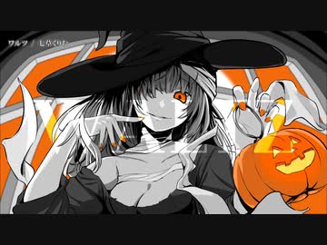 【ニコカラ】ワルツ（七草くりむ） 【offvocal】