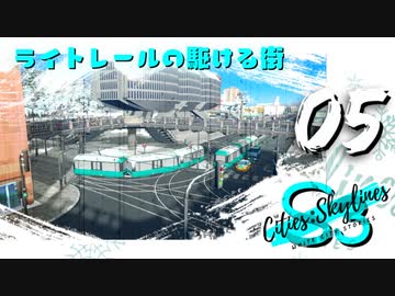 【Cities:Skylines】White City Stories EP5【ゆっくり実況/PS4】