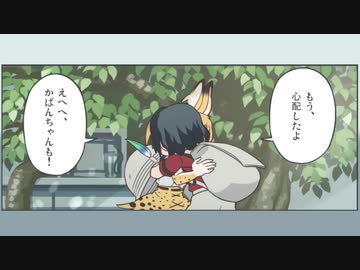 【けものフレンズ】１８＋i「らぼ」(その１）後半Ver１．０４４