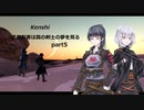 【kenshi】【CeVIO実況】風魔忍者は真の剣士の夢を見る 第5話