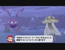 【ポケモン剣盾】ウツロイド＋アーゴヨン構築で冠環境へGO！【ぎんざるの毒統一戦記】