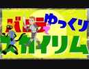 バニラでゆっくりスカイリム9