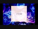 平行線／桜蕊‐sakurashibe- cover