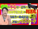 #832 政府の本心は「日本学術会議」の利活用。防衛省の助成辞退に「誤り」評価のバズフィード｜みやわきチャンネル（仮）#972Restart832