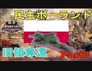 【Hoi4 KR】失地奪還！目指すは大ポーランド！民主ポーランド共和国プレイ part3