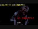 恐怖感全振りの対戦ゲーが怖すぎる・・・【In Silence】