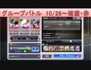 BLEACH ブレソル実況 part1925(グループバトル 10/26-破面・赤)