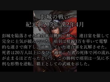 【三國志】美鈴がフランに教える楚漢戦争38「彭城の戦い」【ゆっくり解説】