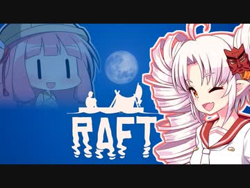 【RAFT】ついなと茜のイカダ漂流サバイバル日誌　２日目【VOICEROID実況プレイ】