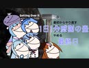 【Getting Over It】1日1分感謝の壺。最終日