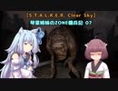 【S.T.A.L.K.E.R. Clear Sky】琴葉姉妹のZONE傭兵記 07