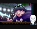 ポケットモンスターシールド やり直し配信part8　声無し