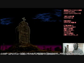 悪魔城ドラキュラ（SFC）に挑戦【Vol.115】マスクドうみうっみのレトロゲームチャンプ