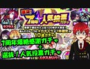 【モンスト】7周年爆絶感謝ガチャと選抜！人気投票ガチャ両方引いてみた【ガチャ動画】