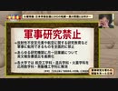 日本学術会議とGHQの呪縛～真の問題とは何か？～