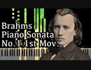 【ブラームス】ピアノソナタ第1番第1楽章 -  Op.1 1st Movement- 【ピアノ/Synthesia/Johannes Brahms/Piano Sonata No.1】