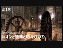 【クソザコ実況】レオンと恐怖と時々びびり Part15【バイオハザード4】