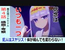【魔王城でおやすみ４話感想・考察】小さくなっても頭脳は同じという厄介さ！