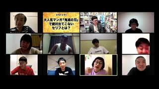 【チラ見せ】「滑狼」〜ニコニコゲート〜＃18(リモート版)