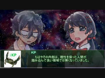 うつけ者共と行くクトゥルフ神話TRPG「ネームレス・カルト」＃27