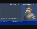 SCP-816 - ダーウィンの進化論的オートマタ