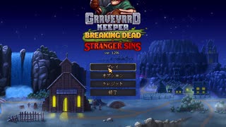 【復讐の墓守】リベンジ墓守生活【part6】