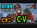 冠の雪原フルボイスストーリー実況【part.1】