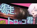 【TRUBERBROOK】#5 爆走トロッコ君 ~ヘルメットつけてりゃいいってもんじゃない~【アドベンチャー/ポイント&クリック】