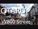 【W800】排気音with小樽堺町通り【車載】