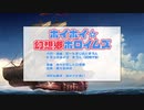 【九式】ホイホイ☆幻想ホロイズム【歌ってみた】