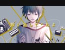 世迷言　歌ってみました　【Ｔ弥】