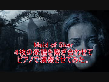 Maid of Skerに登場する４枚の楽譜を打ち込んでみた。【原譜付き】