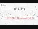 HCIP-AI-EI Developer V2.0 H13-321 Training Material