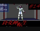 【実況】真・女神転生 実況風プレイ Part14