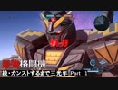 【GBO2】続・カンストするまで三光年Part1【ストカス】