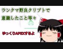 【Apex Legends】　ゆっくりAPEXするよ　クリプトでハンマー狙うよ　【ゆっくり実況】