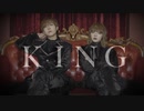 【ゆじたく】KING【踊ってみた】
