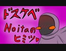 Noitaちゃんのドスケベな秘密動画！