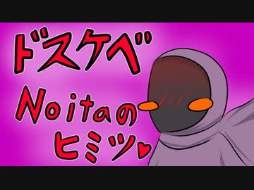 Noitaちゃんのドスケベな秘密動画！