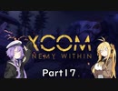 【VOICEROID実況】ゆかりさんはエイリアンと戦う司令官になるようですpart17