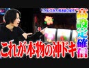 ｙｔｒが本物の沖ドキと出会った結果【SEVEN'S TV #416】