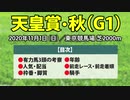 【天皇賞秋2020予想】激走期待の有力馬3頭と過去データを徹底分析！