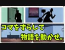 【ゆっくり実況】おしゃれスパイなパズルゲー　「FRAMED Collection」