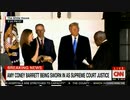 最高裁判事にコニー・バレット氏を議会上院が承認...WHで宣誓式と就任演説