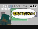 【Minecraft）電気が欲しい！！ Part12【Skyfactory4実況プレイ】