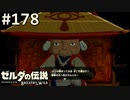 【実況】#178:ゼルダの伝説 ブレスオブザワイルド 初見実況プレイ★