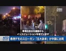 香港デモが中国本土に波及するも生徒多数が行方不明に