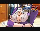 う～んコレは千尋さんッ！！【逆転裁判123HD】#8