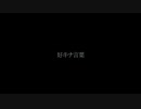 【Tau-たう-】帝国少女/R Sound Design【歌ってみTa】