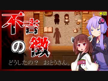 【ホラー実況】霧雨が降る森　かわいそうなおともだち【ゆかきり実況】＃12